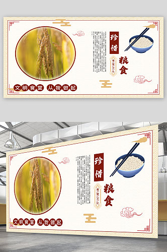 珍惜粮食宣传展板海报