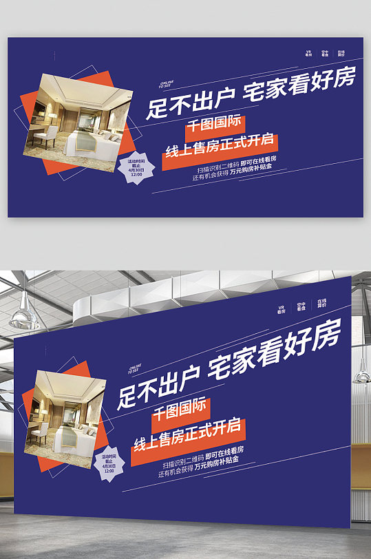 vr在线看房宣传展板海报vr在线看房宣传展板立即下载vr在线看房购房