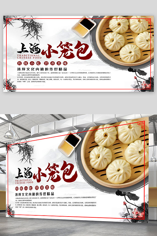 上海小笼包美食宣传展板海报