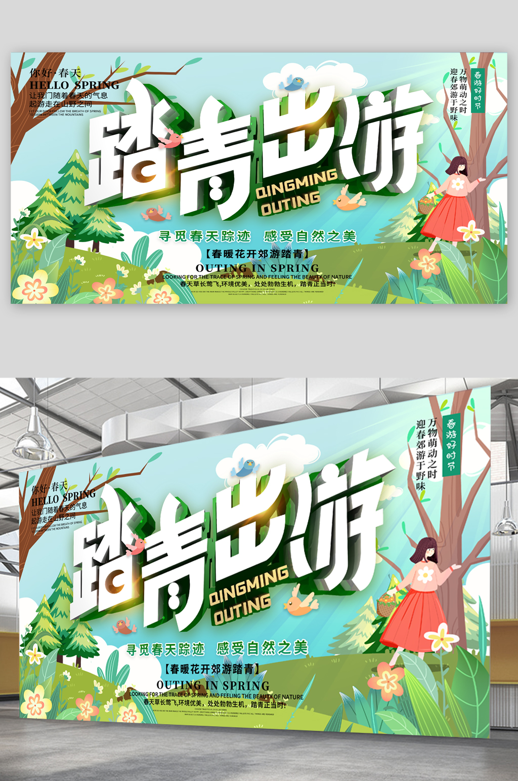 踏青出游旅游宣传展板素材