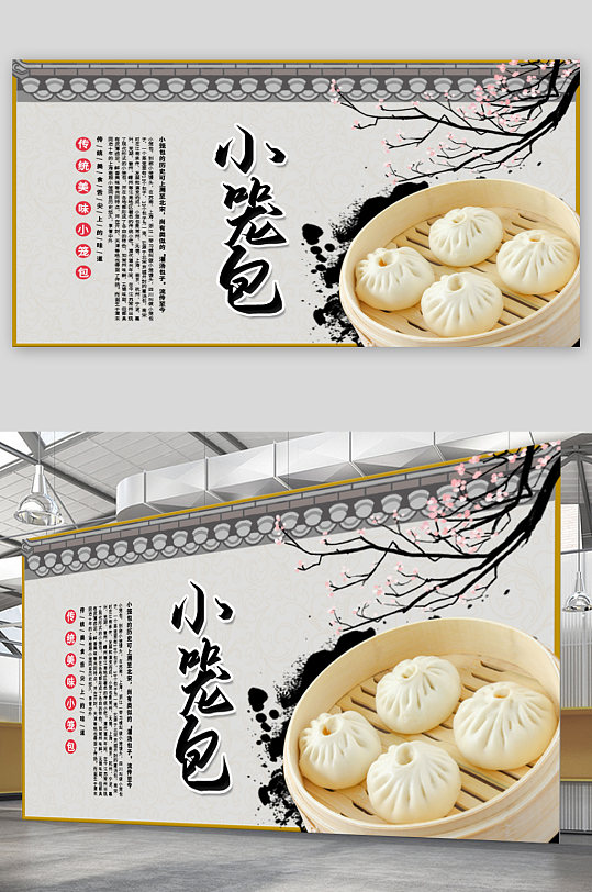 小笼包特色美食宣传展板海报