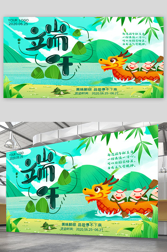 端午节节日宣传展板海报