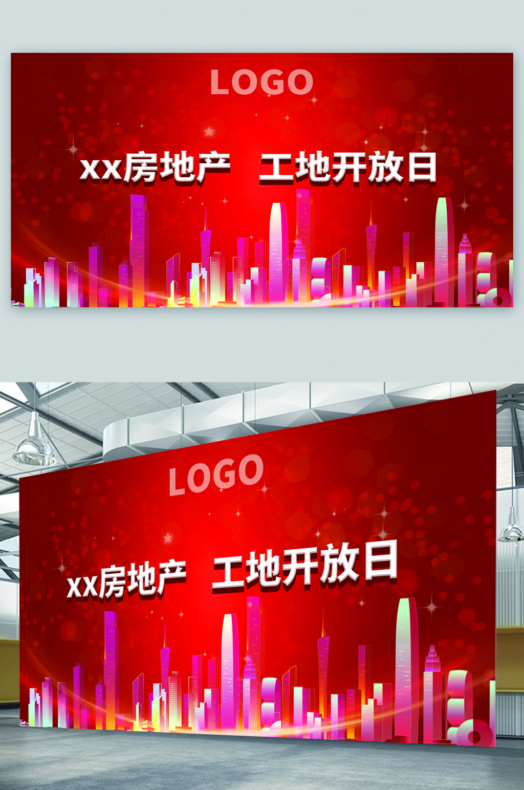 工地开放日宣传展板海报素材