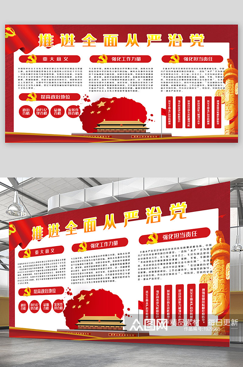 推进全面从严治党党建宣传展板素材
