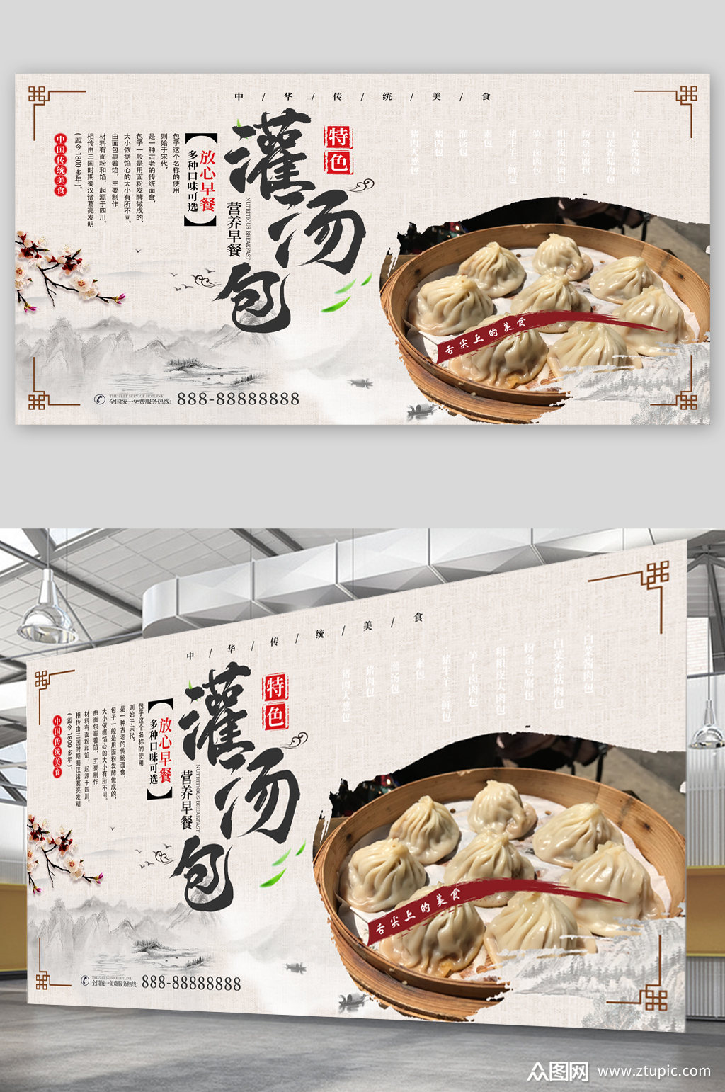 灌汤包美食宣传展板海报