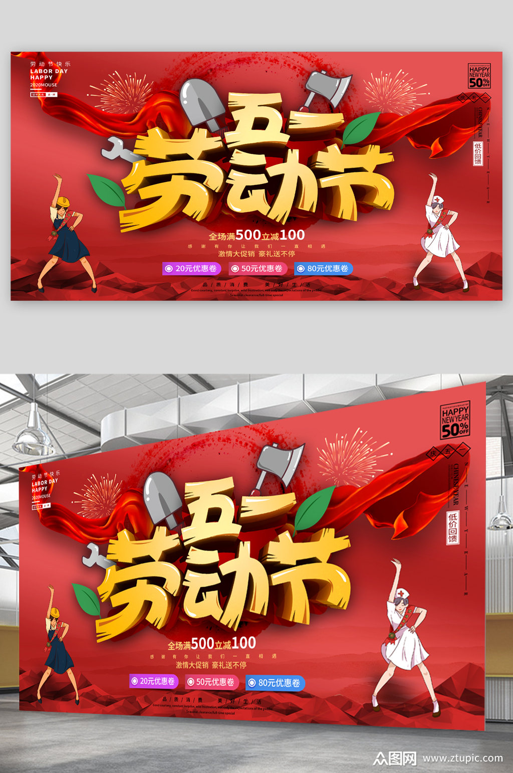 五一劳动节节日宣传展板模板下载-编号1929910-众图网