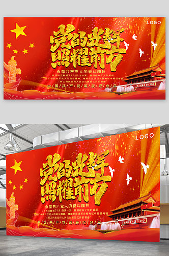 党的光辉历程党建宣传展板海报