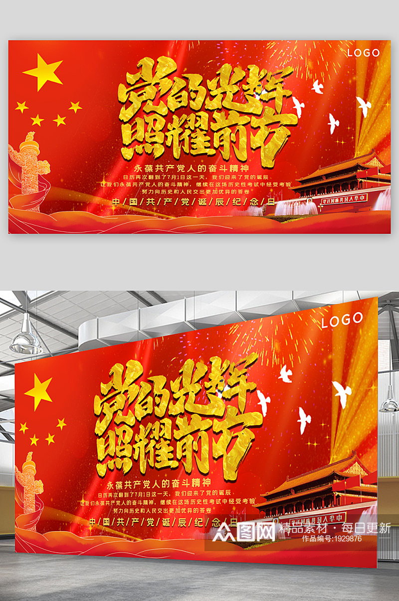 党的光辉历程党建宣传展板海报素材