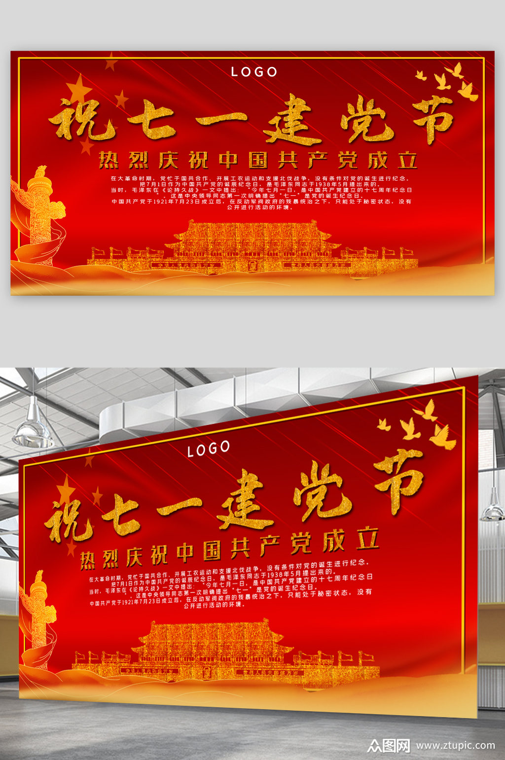 七一建党节宣传展板海报