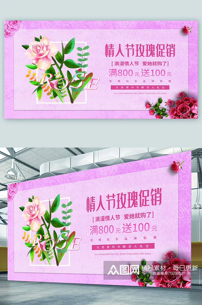 情人节节日宣传展板海报素材