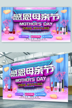 母亲节节日宣传展板海报