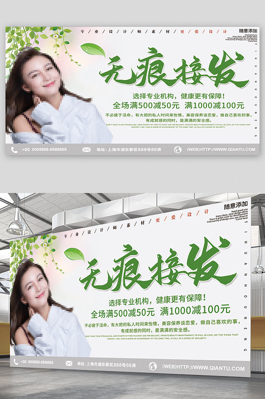 展板立即下载无痕接发美发店展板立即下载时尚美发宣传海报美容美发