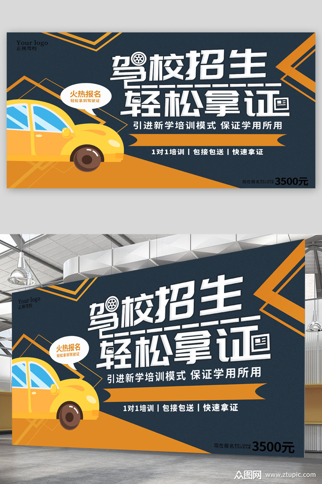 驾校招生宣传展板