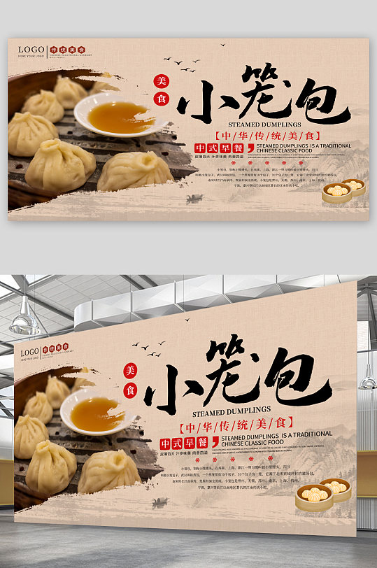 小笼包美食宣传展板