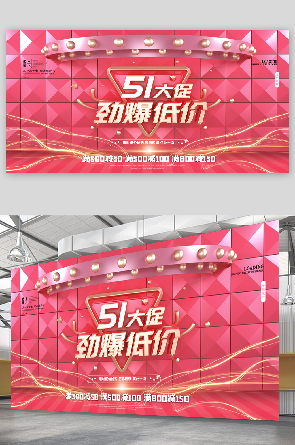 五一大放价促销宣传展板素材