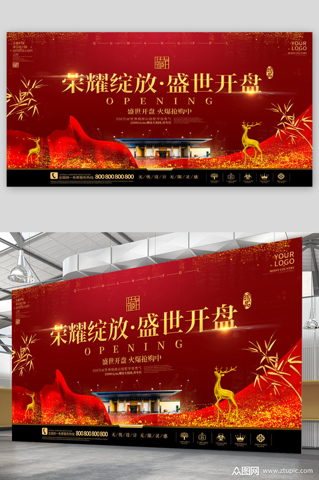 地产楼盘开盘宣传展板素材
