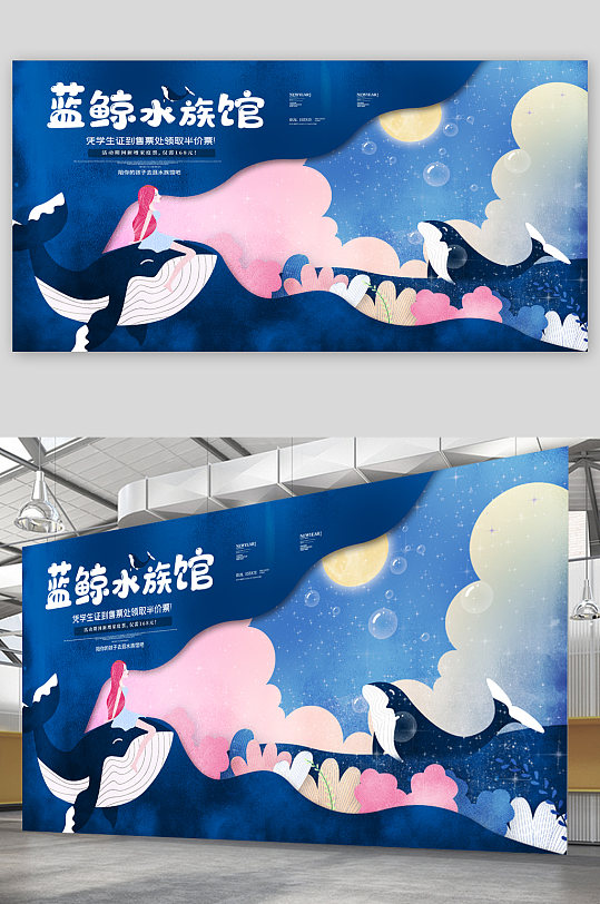 水族馆宣传展板海报