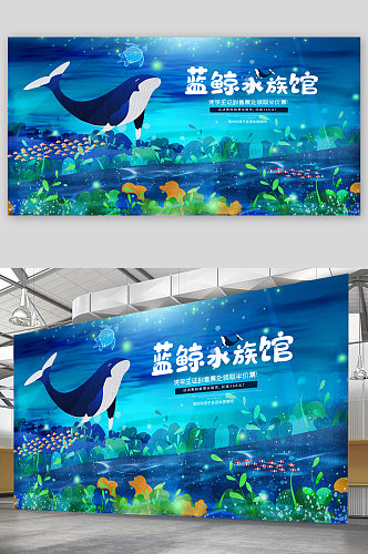 水族馆宣传展板海报