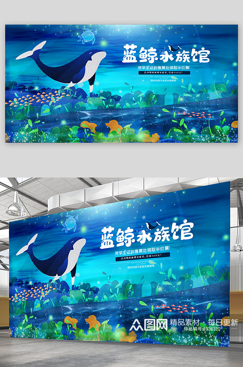 水族馆宣传展板海报素材