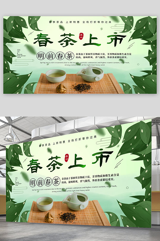 春茶上市宣传展板