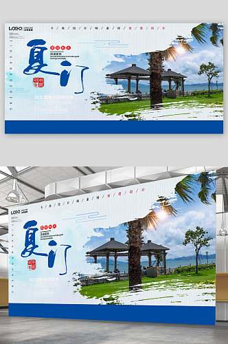 厦门旅游宣传展板海报