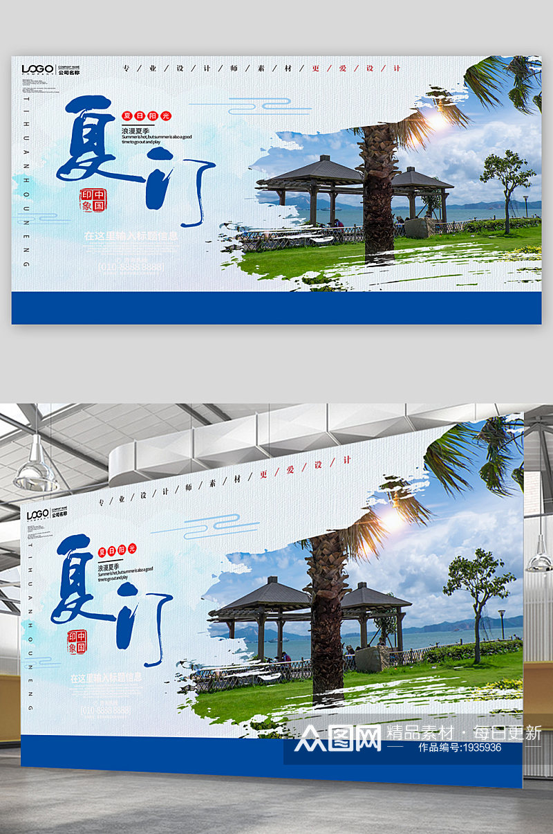 厦门旅游宣传展板海报素材