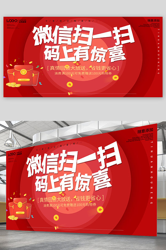 微信扫码活动宣传展板-众图网