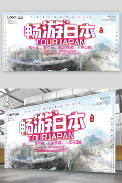 畅游日本旅游宣传展板海报