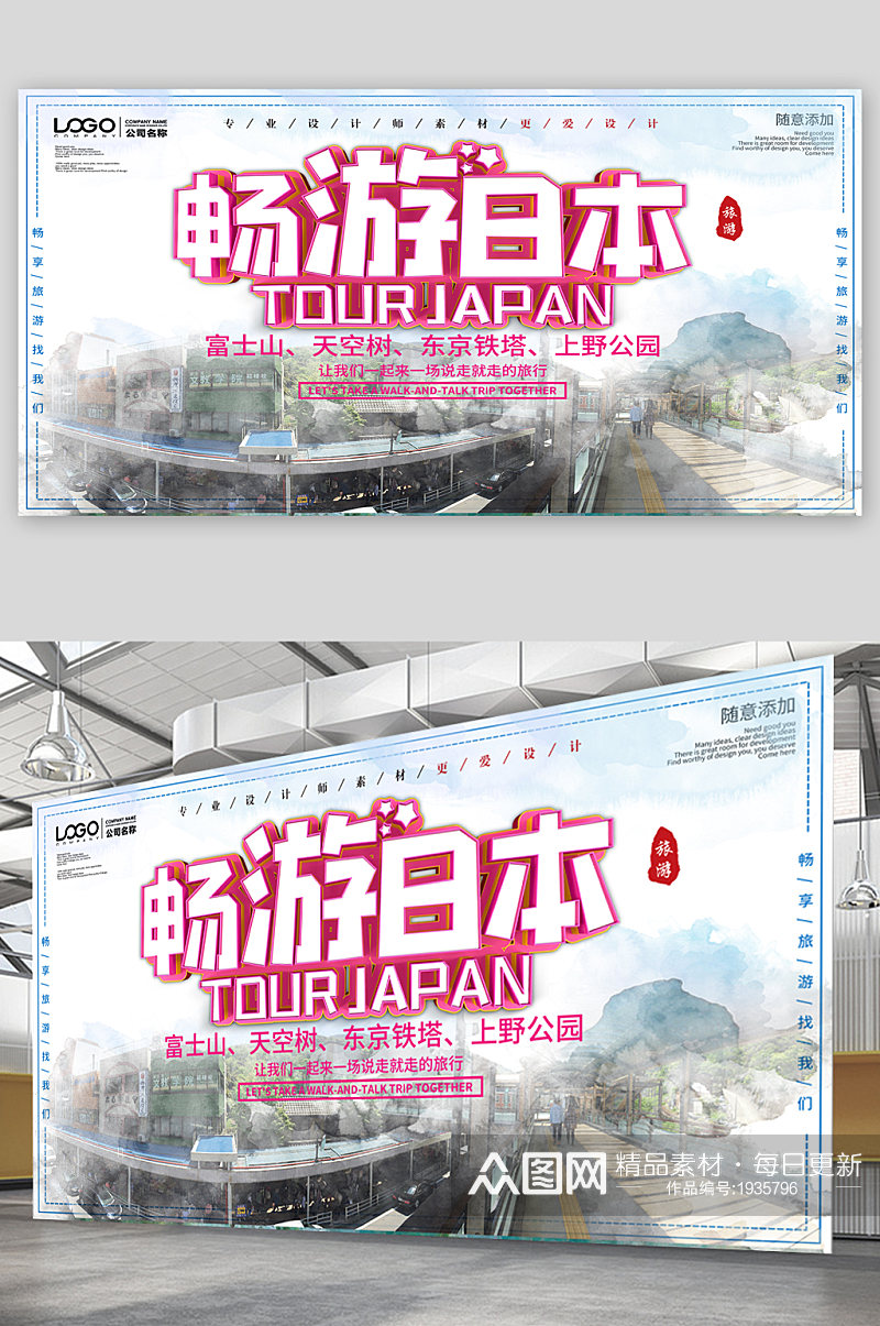 畅游日本旅游宣传展板海报素材