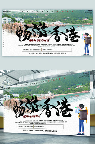 畅游香港香港旅游宣传展板