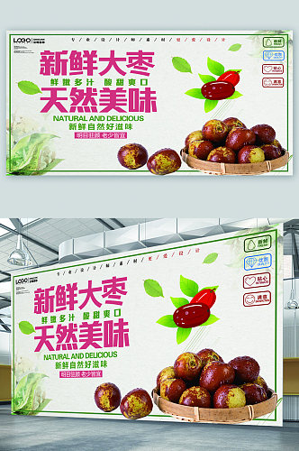脆枣水果促销宣传展板