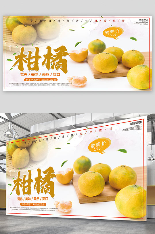 柑橘水果促销宣传展板海报-众图网