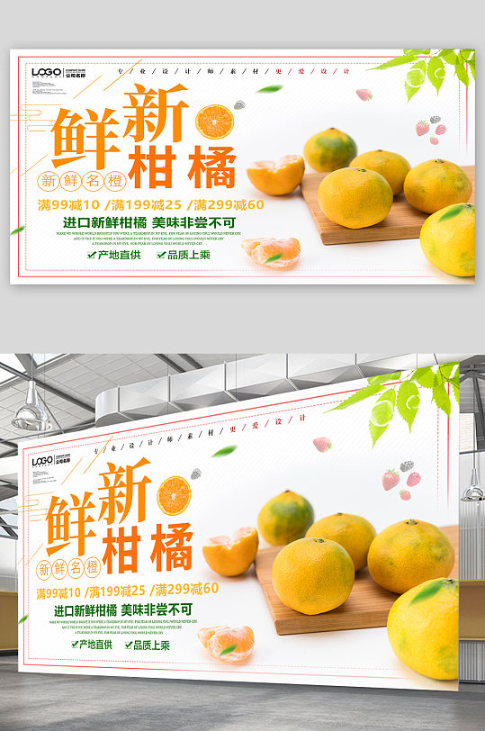 新鲜柑橘水果促销宣传展板海报