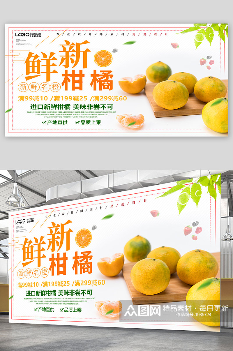 新鲜柑橘水果促销宣传展板海报素材
