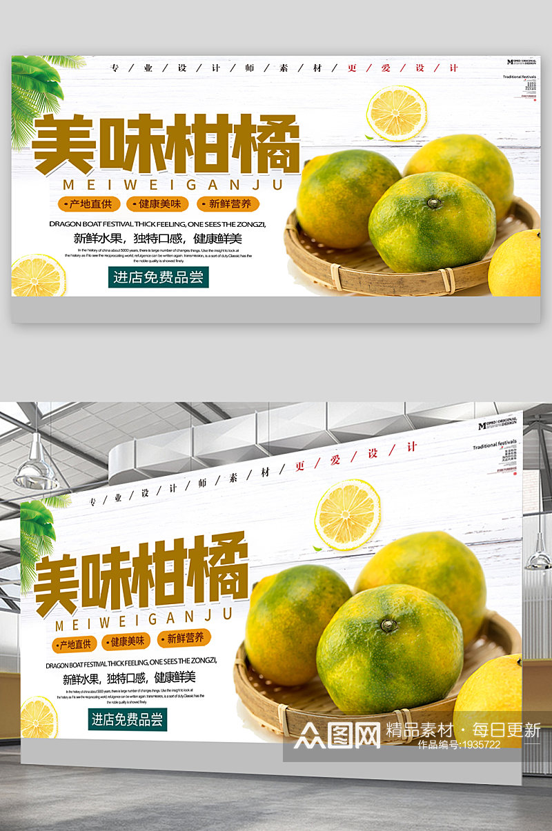 美味柑橘水果促销宣传展板 海报素材