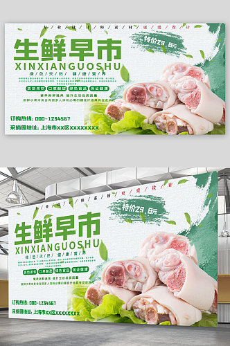 生鲜超市宣传展板海报