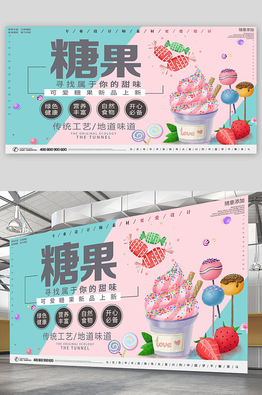 糖果促销宣传展板海报