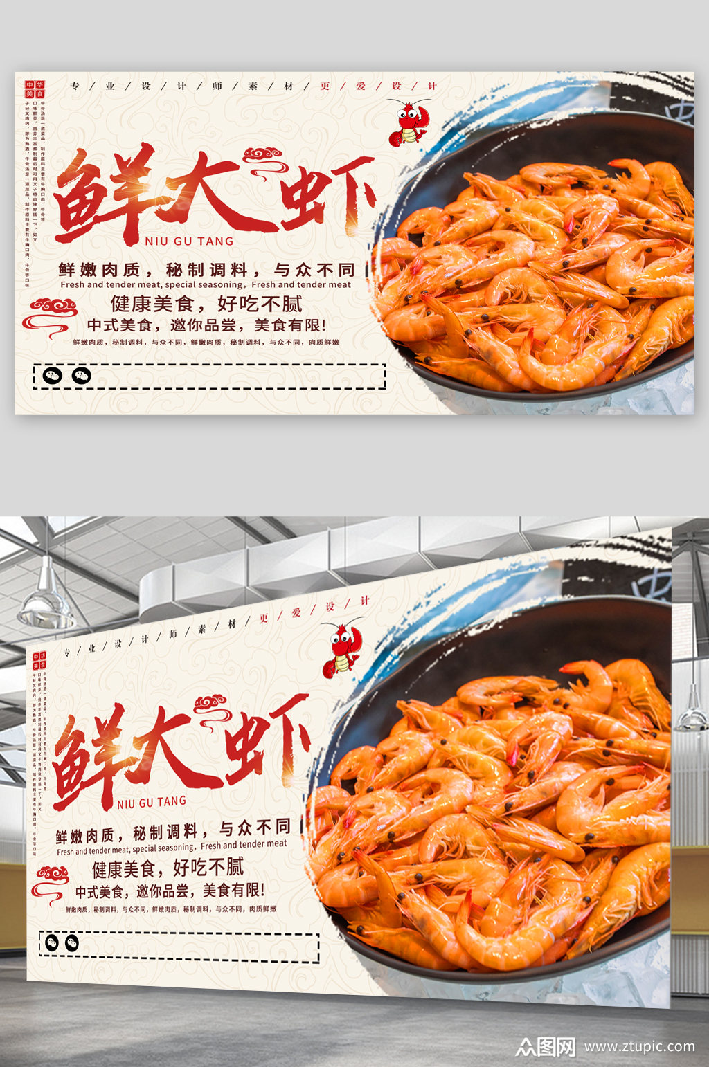 新鲜大虾海鲜宣传展板