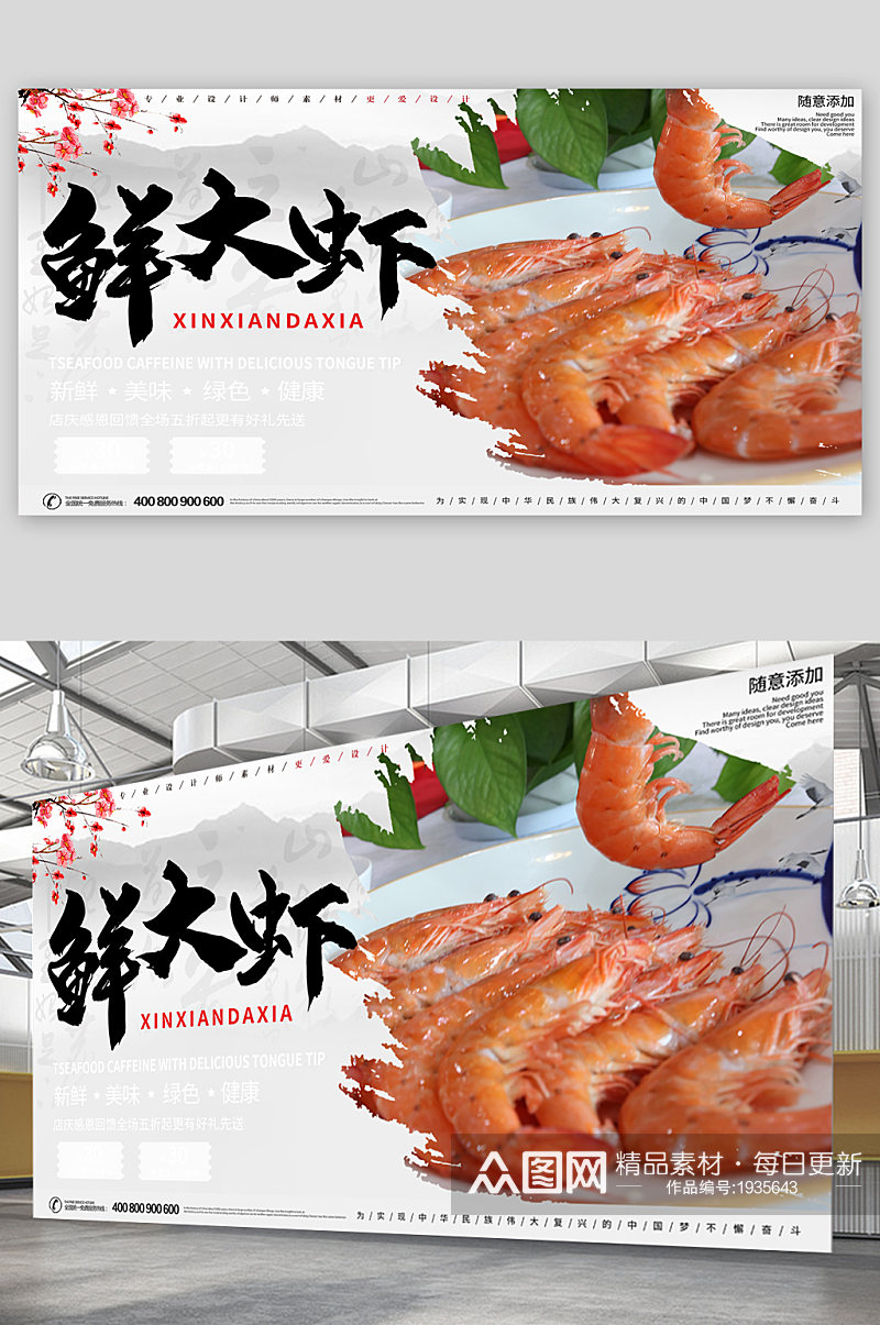 新鲜大虾水产宣传展板素材