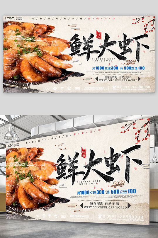 新鲜大虾水产宣传展板