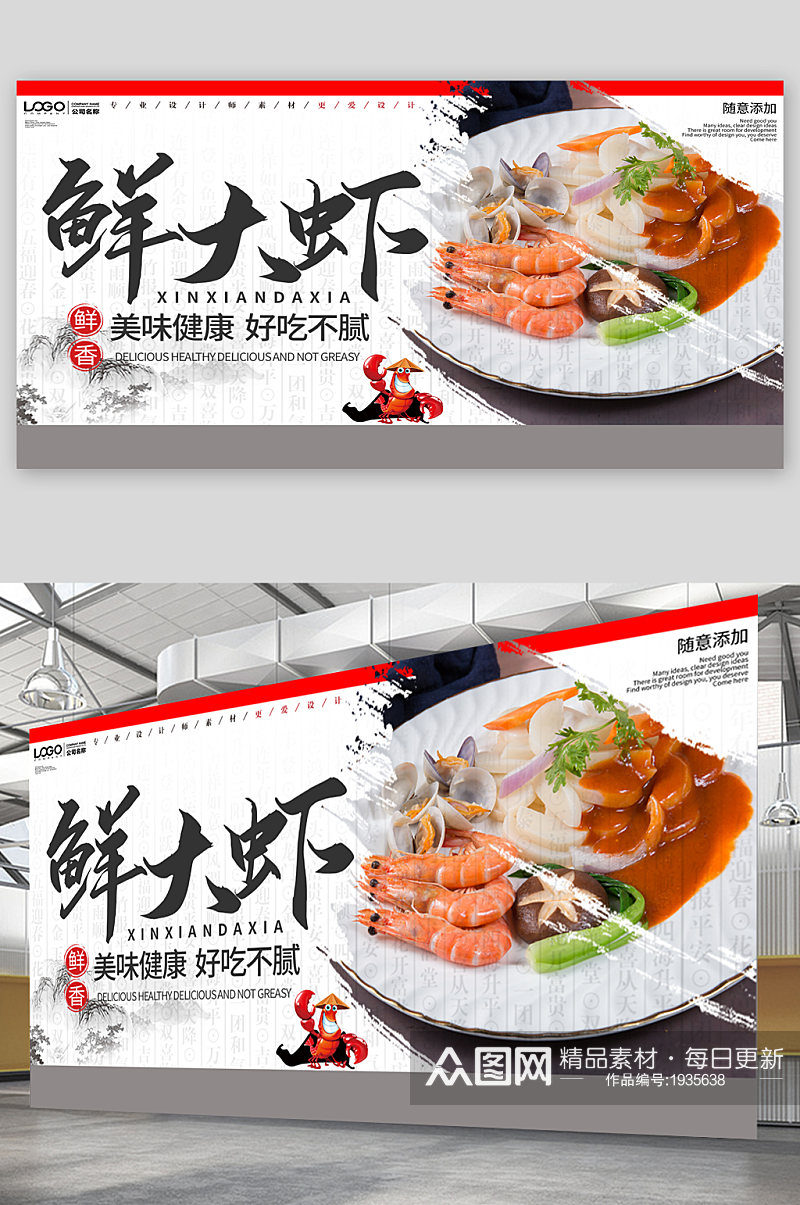 新鲜大虾水产宣传展板素材