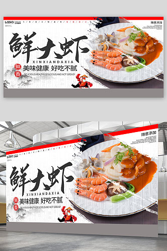 新鲜大虾水产宣传展板