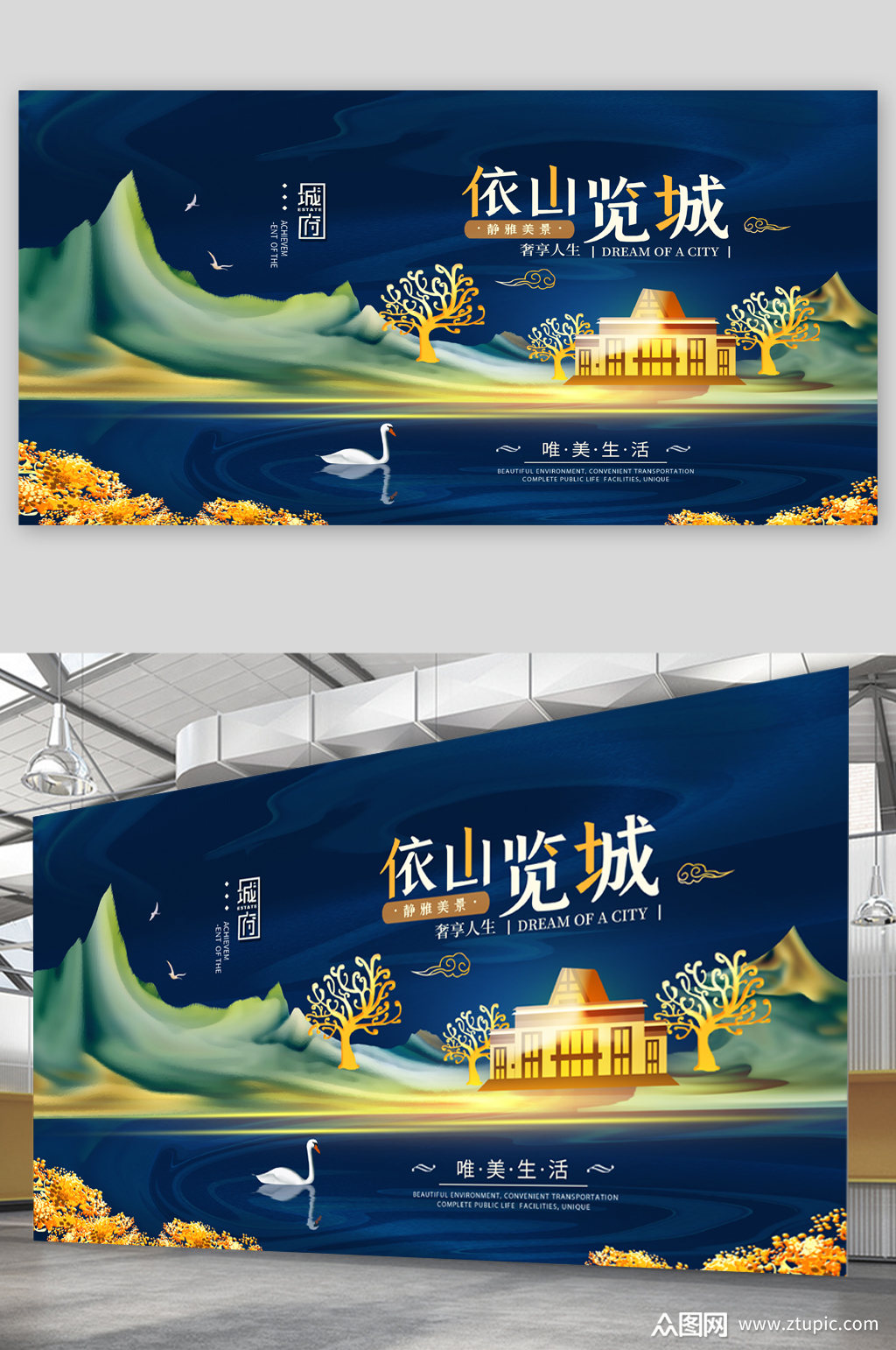 地产楼盘宣传展板