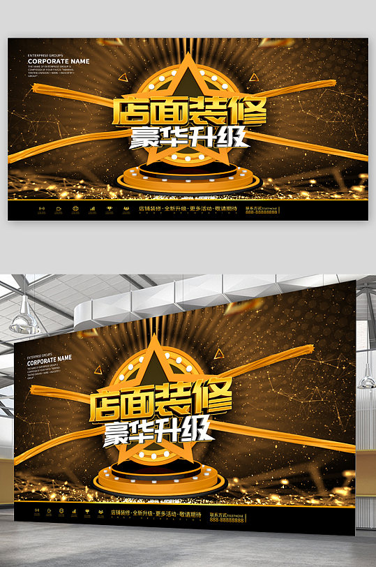 店面装修升级宣传展板