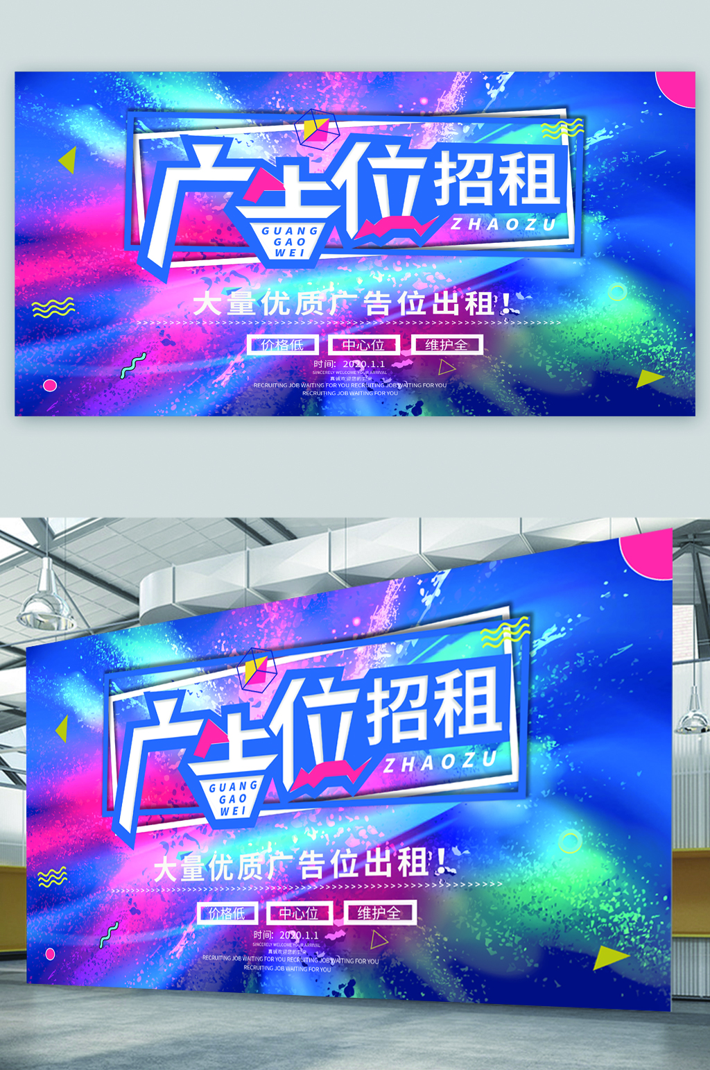 廣告位招租宣傳展板海報素材