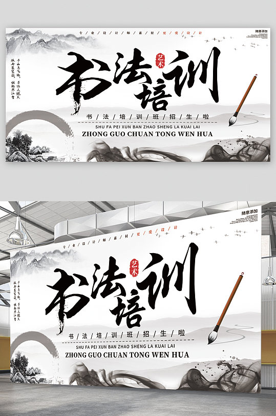 书法培训班招生宣传展板