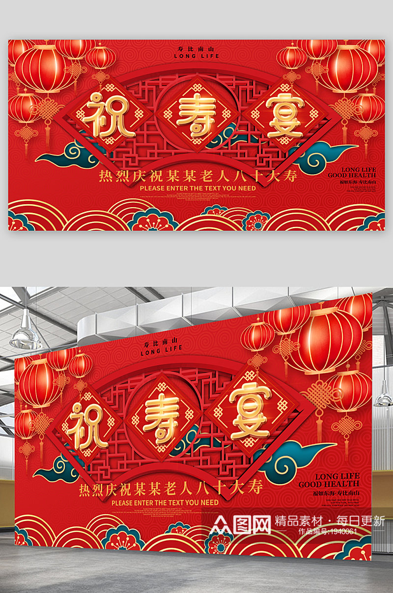 祝寿宴红色背景展板海报素材