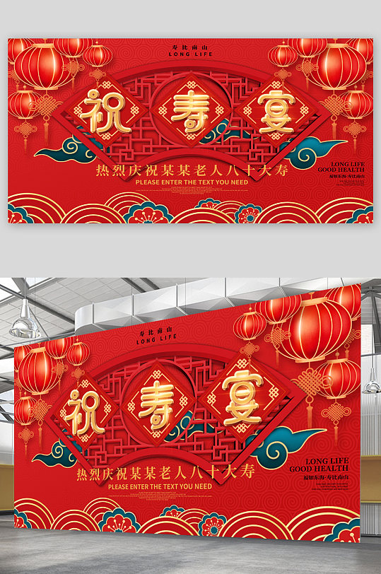 祝寿宴红色背景展板海报