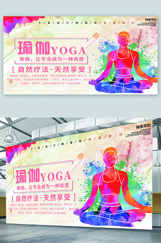 瑜伽宣传展板海报