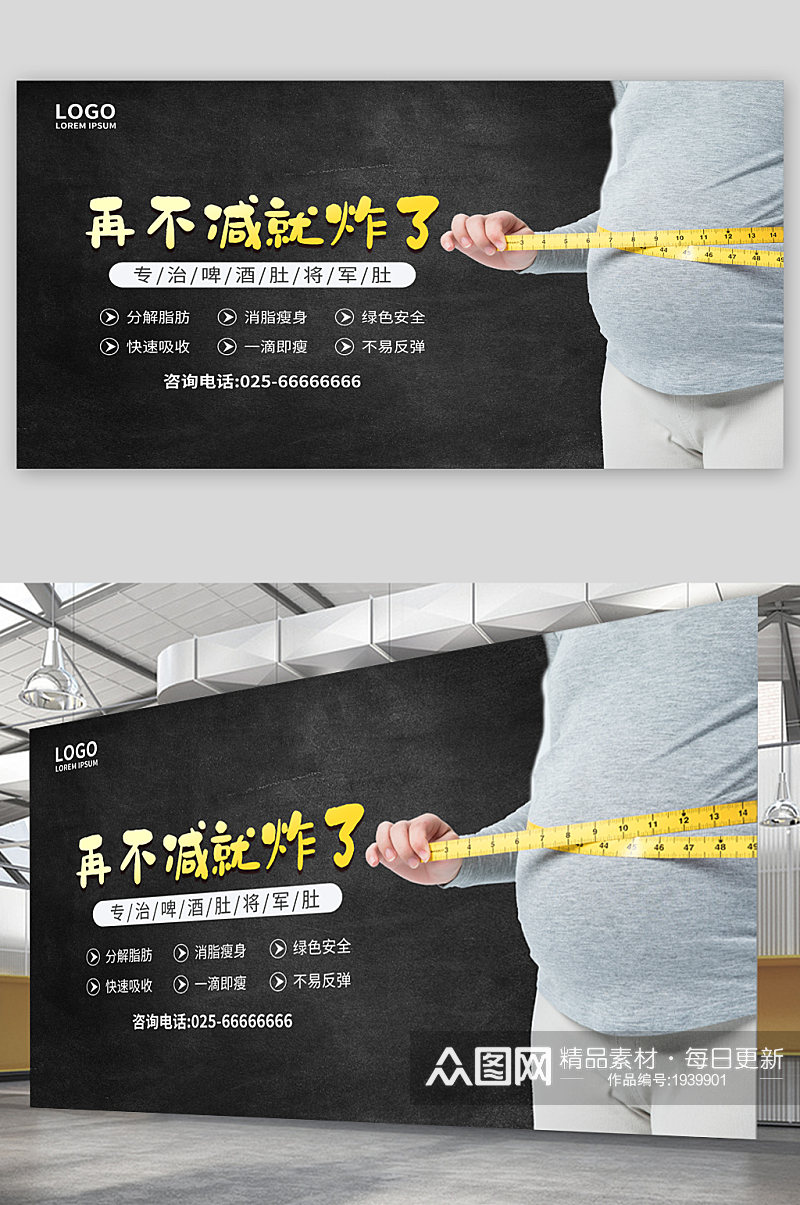 减肥宣传展板海报素材